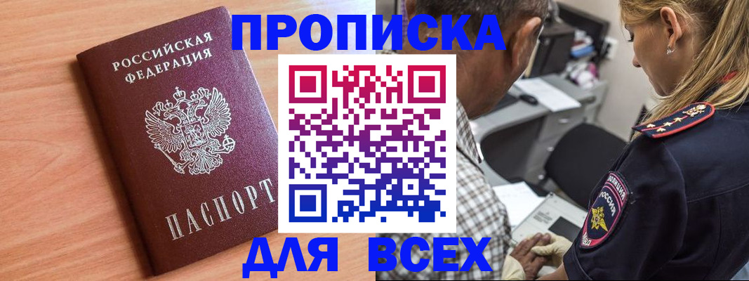прописка в Пестово