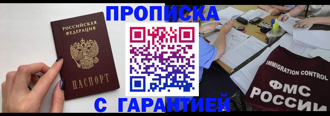 временная регистрация в квартире в Пестово