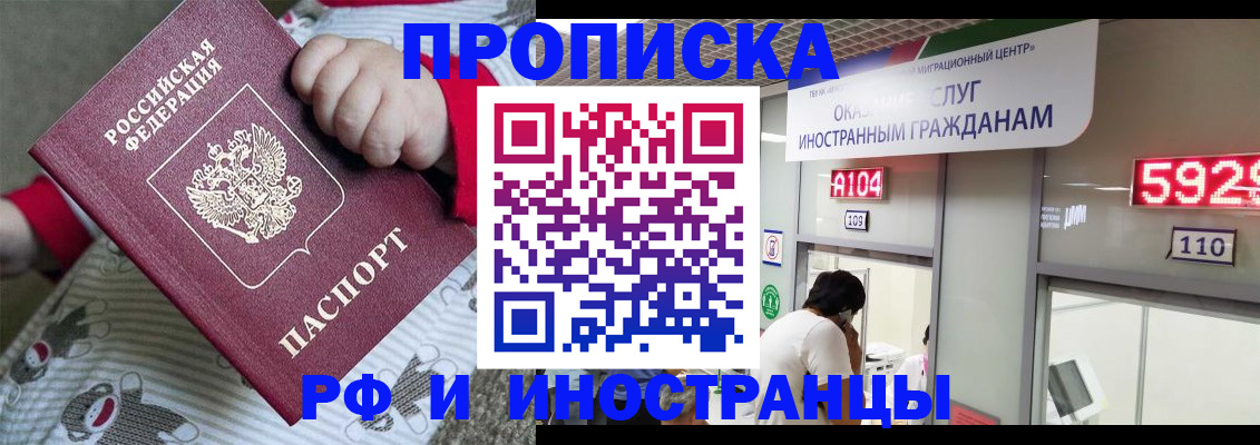 прописка законно в Пестово